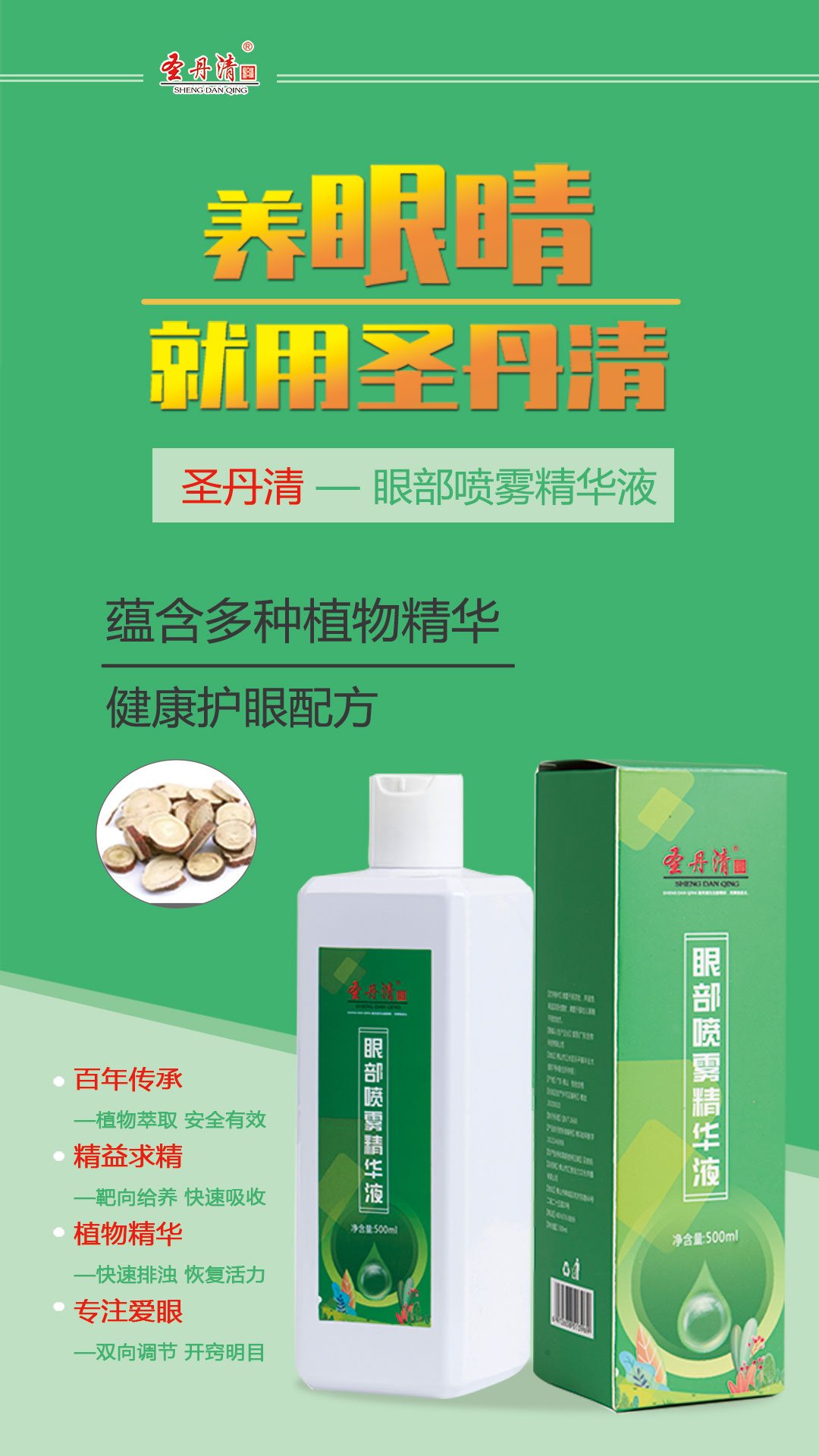 圣丹清眼部喷雾精华液瓶身与包装