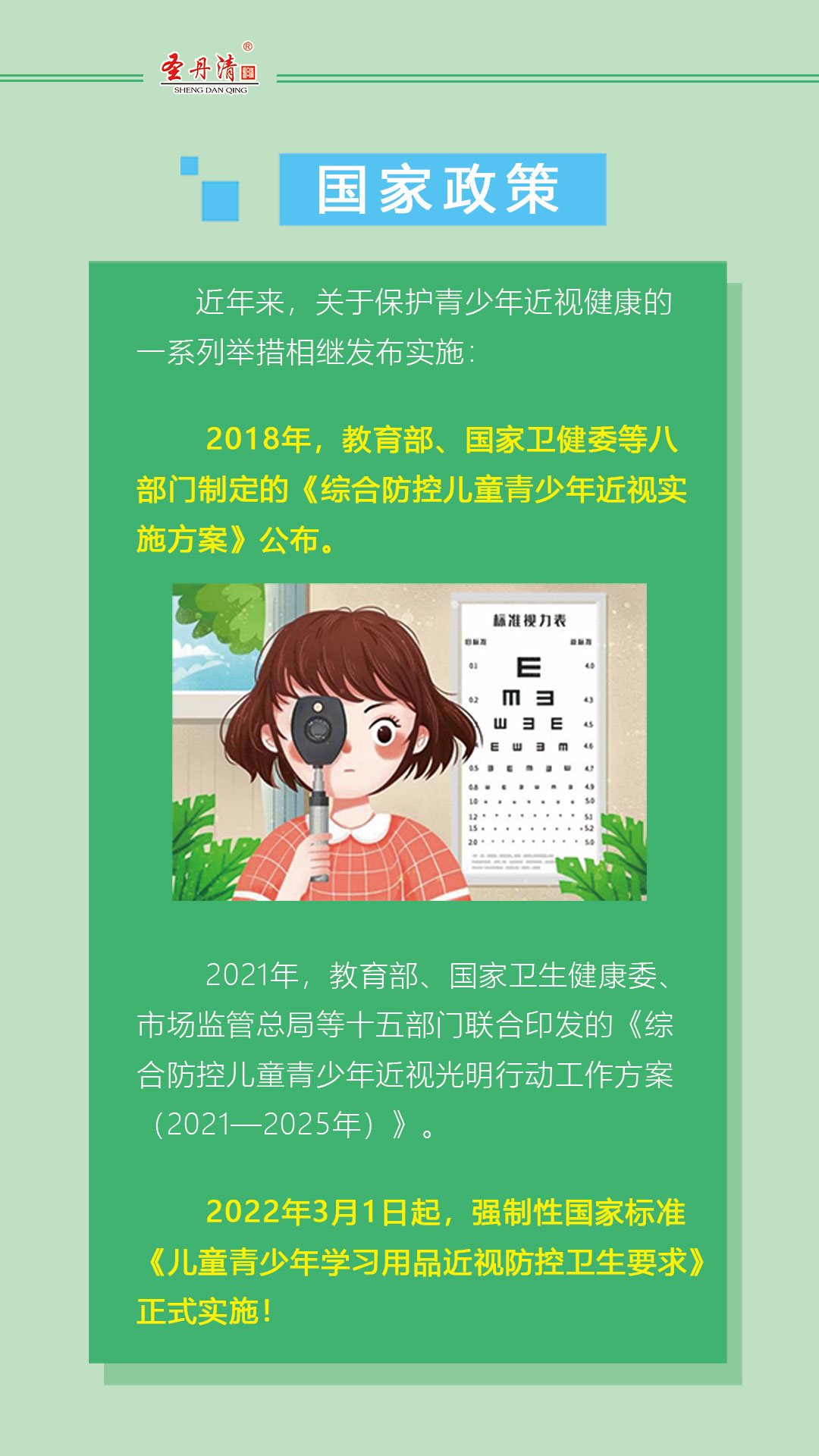 儿童青少年用眼健康提醒