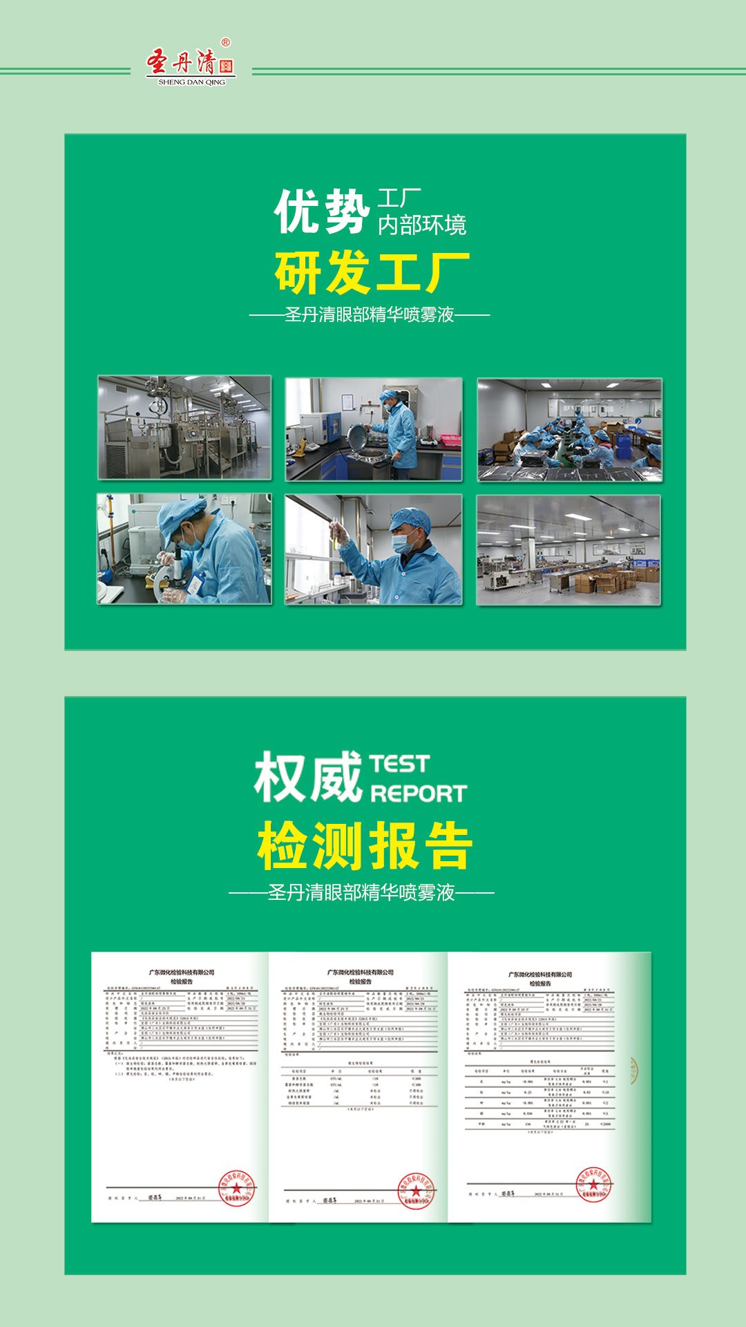 圣丹清检测报告